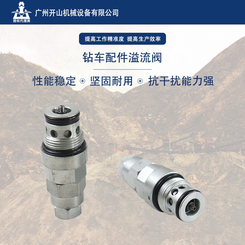 厂家钻车配件溢流阀 简易耐用坚固 可靠性强.实用性强图片