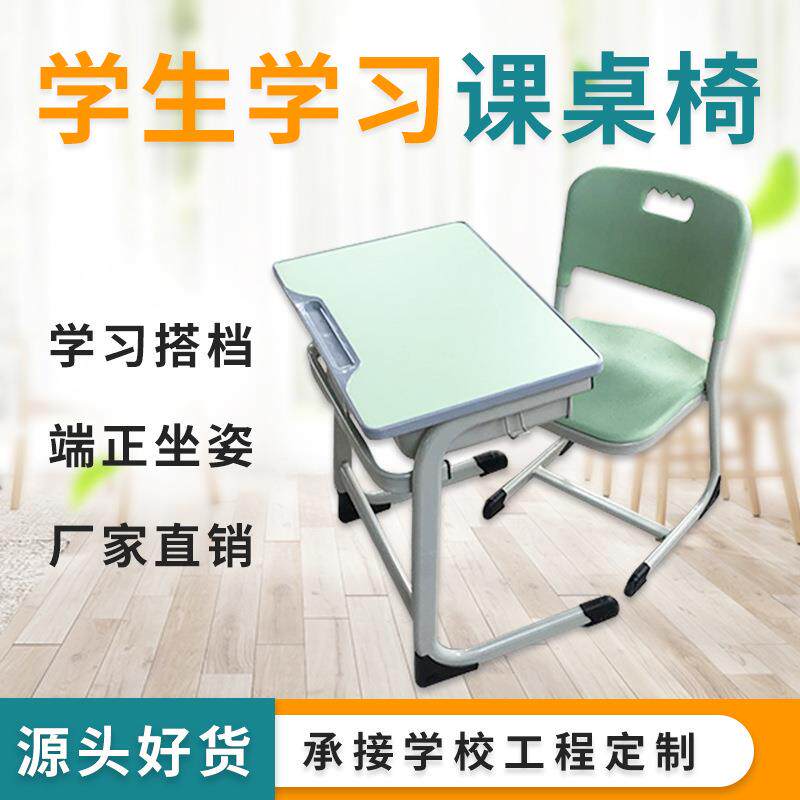 中小学生绿色课桌椅学校教室学习书桌辅导班家用定制学习桌椅套装