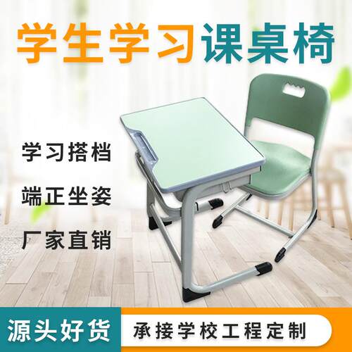 中小学生绿色课桌椅学校教室学习书桌辅导班家用定制学习桌椅套装