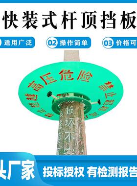 1米圆形高压防触电防护板快装式杆顶挡板新款式电杆绿色隔板