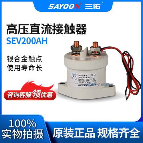 三佑/高压真空直流接触器SEV200250400A不间断电源设备充电桩