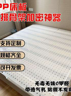 4I洞洞床板/pp冲孔静音垫板/排骨架加密改硬/防潮透气床垫定