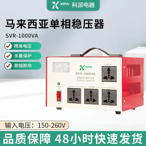 科派马来西亚SVC-1000VA单相家用稳压器非洲贸易稳压电源设备240V