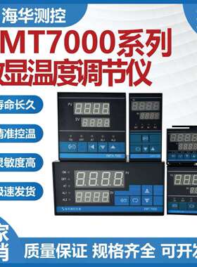 XMT-7000数显温控仪表XMT XMTD XMTA XMTE XMTG