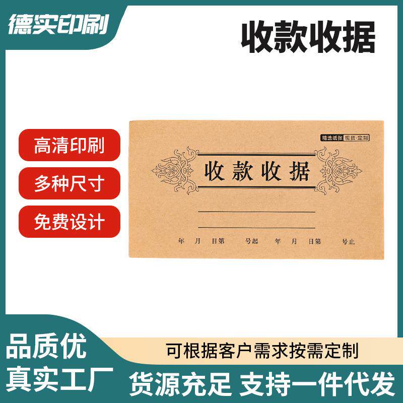 印刷工厂定制收据二联三联加厚复写纸收据本单据无碳复写纸现货