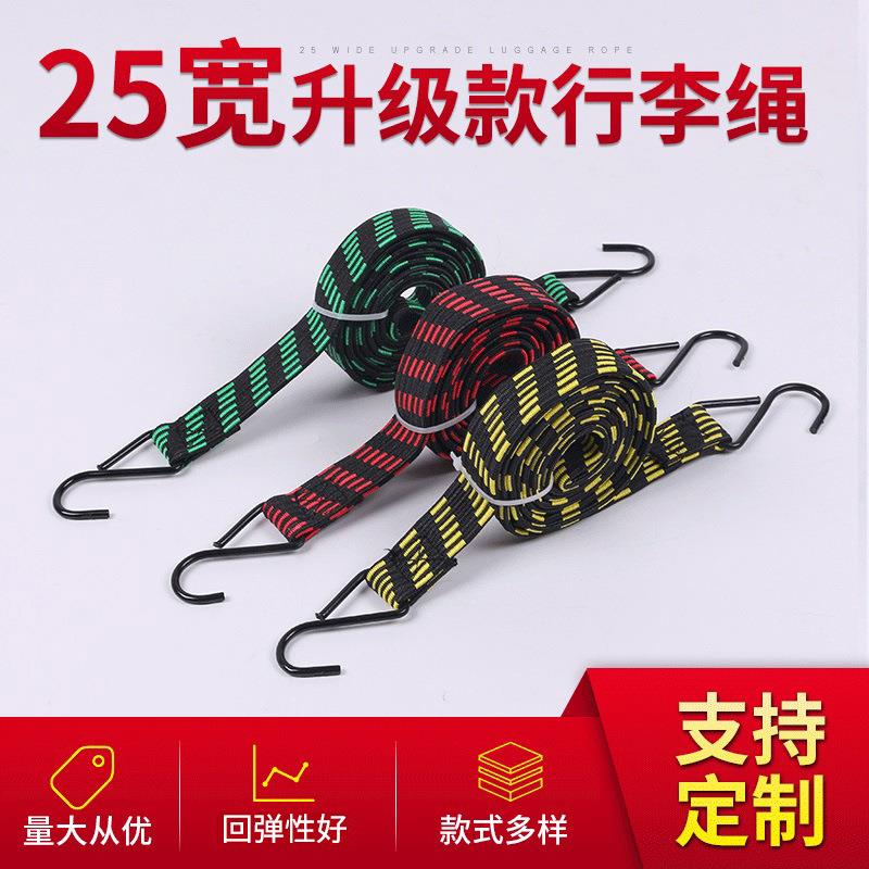 乳胶25宽1.7米捆绑绳绑带摩托车行李绑带电动车高弹行李绳行李带