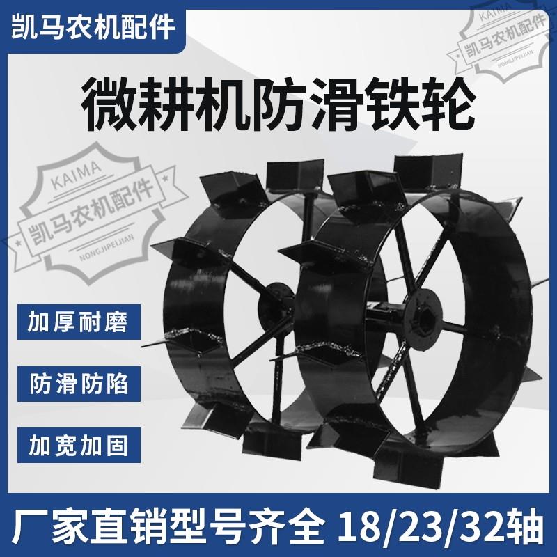 小型耕耘机农用配件防滑铁轮行走轮水田爬行轮旱地专用轮旋耕机配