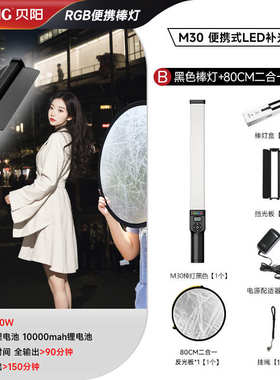 贝阳M30手持补光灯棒灯便携式rgb补光棒led全彩灯光直播补光灯专