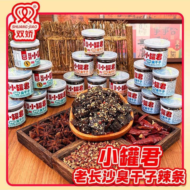 双娇小罐君老长沙臭干子散称500g爆汁麻酱味怀旧辣条追剧零食小吃,零食/坚果/特产,面筋制品,淘宝优惠券,粉丝福利购,淘宝优惠卷