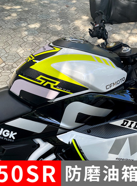 适用春风250SR油箱贴鱼骨贴赛道版MY改装保护防滑贴纸车身拉花