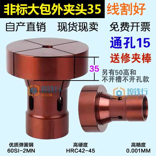 数控车床大外包夹头36型46型0640机52禾隆36机非标加大加长夹具头