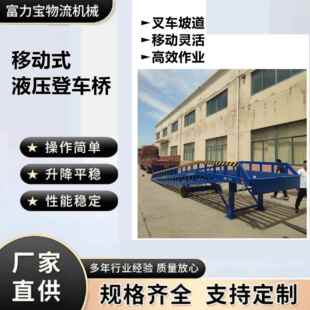 现货供应移动式液压登车桥移动式变幅登车桥质保壹年