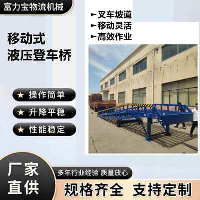 现货供应移动式液压登车桥移动式变幅登车桥质保壹年