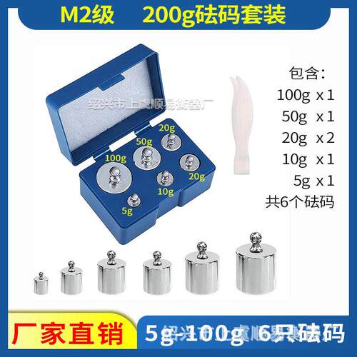 标准M2级教学实验砝码电子称天平秤校准法码 200g分体砝码套装