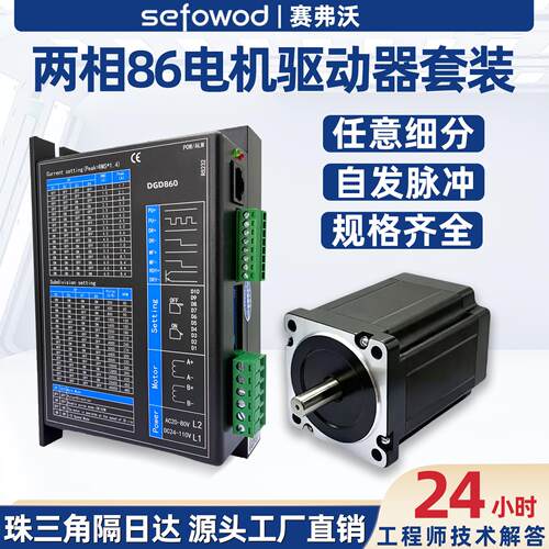 86步进马达驱动器套装两相三相全数字860M混合式开环闭环可带煞车