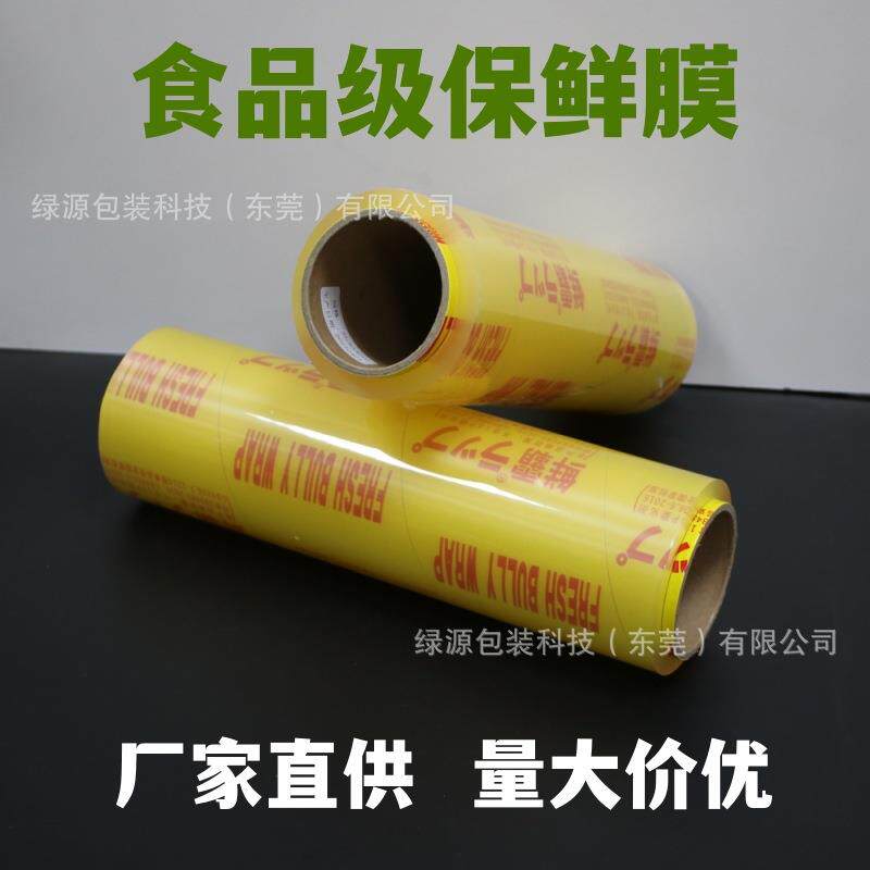水果蔬菜打包保鲜膜家用厨房生鲜超市大卷保鲜膜厂家现货