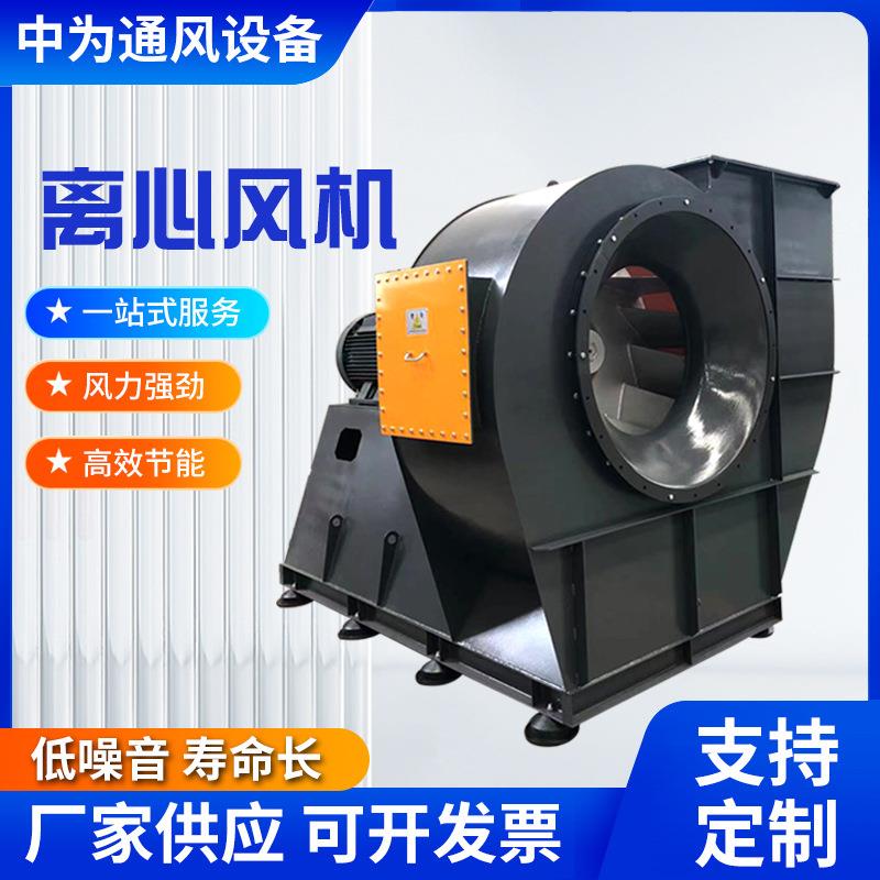厂家直供工业离心风机车间通风除尘排风机4-72型防爆变频离心风机