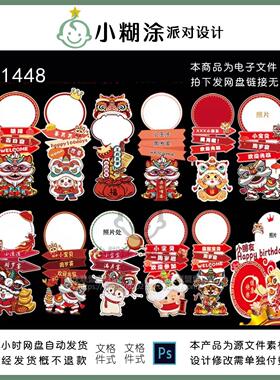 新中式红色龙宝宝宴迎宾牌满月生日派对相片指示水牌PSD设计素材
