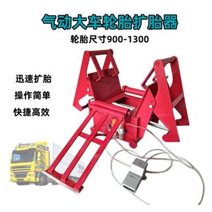气动扩胎机大车半挂车轮胎扩胎补扩胎器脚踏汽车货车大型