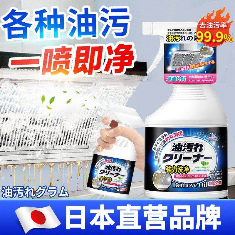 【日本专研】一喷一擦洁净如新~厨房重油污清洁剂~厨房油污没瞭