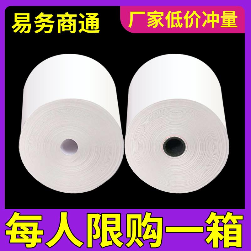 热敏收银纸无管芯57x30x50小票打印纸80x80x60x50喵喵机小卷58mm