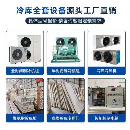 库全套设备库制冷冷机组一机低温中温风冷半封JOC闭冷涡旋体式压