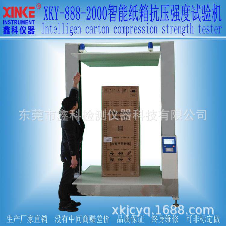 XKY-888-2000智能纸箱抗压强度试验机冰箱空调纸箱抗压试验机