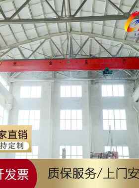 厂家现货0吨电动单梁起重机梁行吊LDA1FSQ0t起重机装1卸电单动起