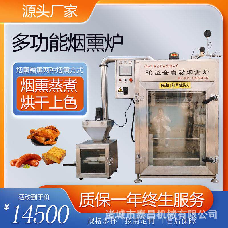熏肉生产设备章鱼鱿鱼干烟熏炉风干鸡烟熏设备松仁小肚烟熏炉