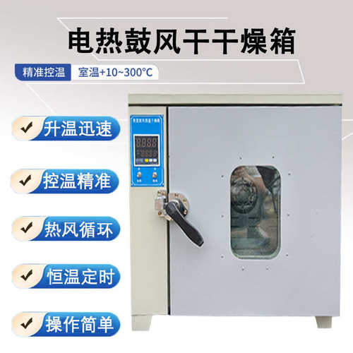 厂家直销厂家直供 恒温干燥烘箱工业电热鼓风干燥箱 实验室商用烤