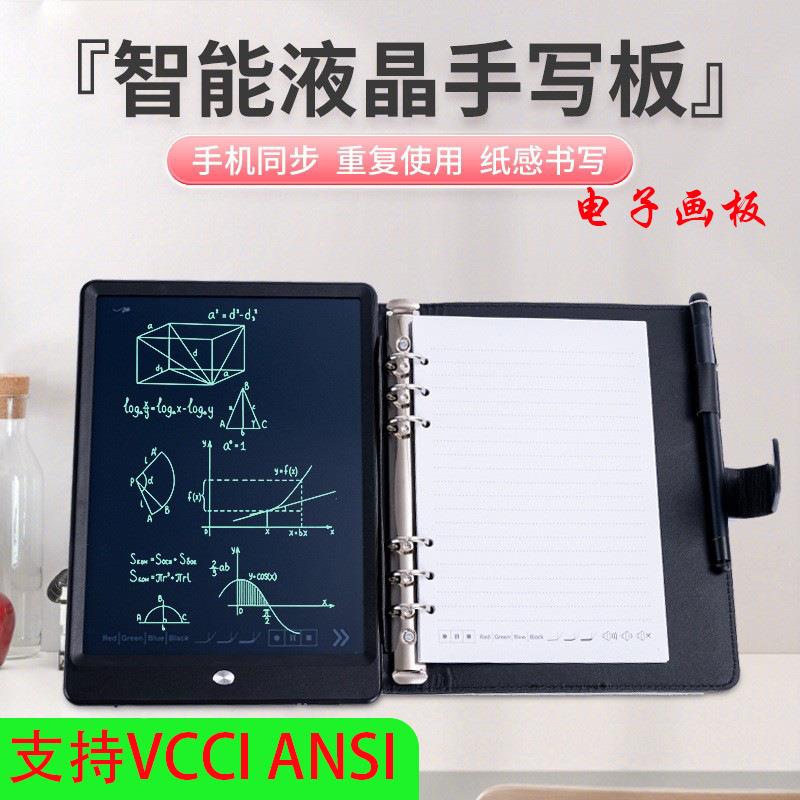 智能液晶写字板 可连接手机智能便携式手写板 连接版液晶画板