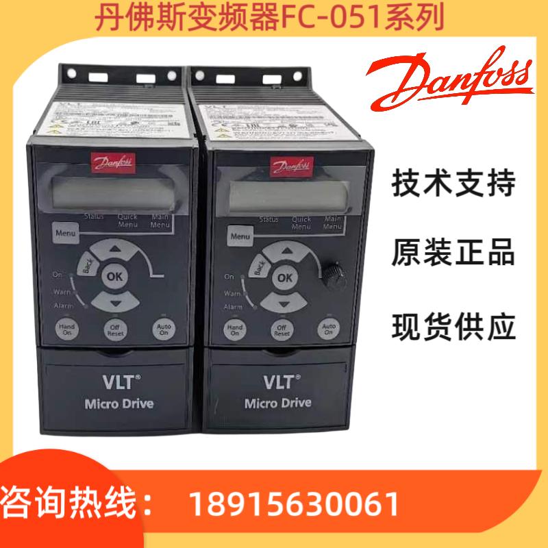 全新原装FC51丹佛斯变频器 FC-051/FC360/FC111/FC21系列