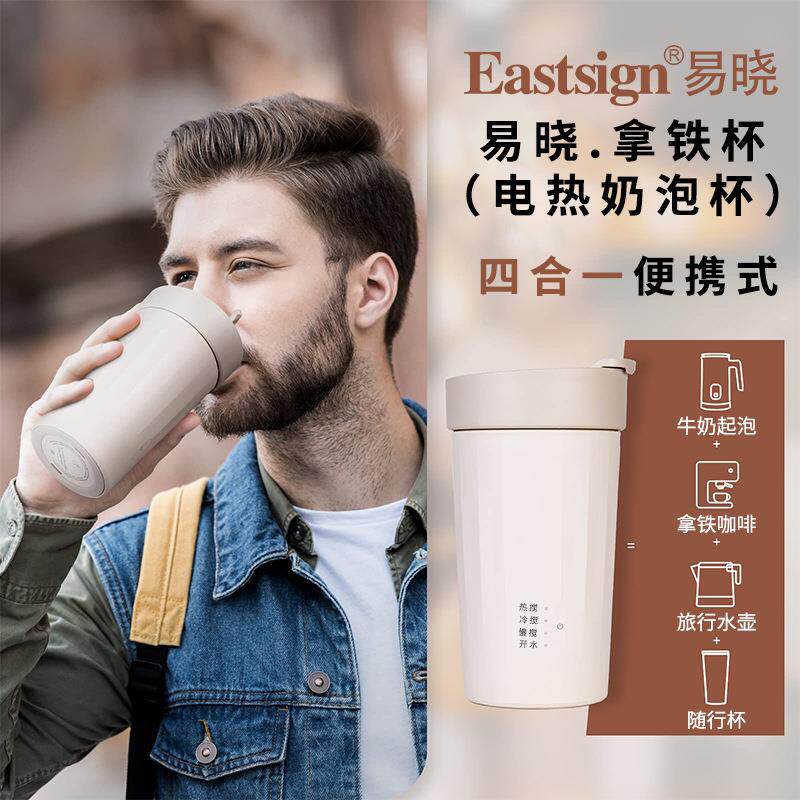 易晓电动拿铁杯家用电热奶泡杯充电型户外便携式旅行水壶保温杯