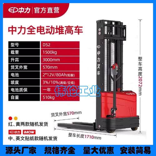 1.5吨步行式电动堆车叉车DS2电动液压托盘堆垛车