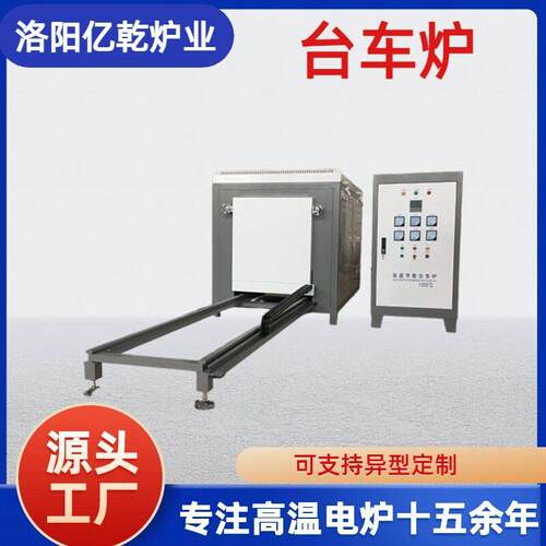 源头厂家台车式热处理炉大型温台车炉自动进出料台车电阻炉
