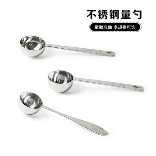带克重的勺子不锈钢量匙烘焙咖啡豆勺量勺1530ml定量匙3克盐勺10