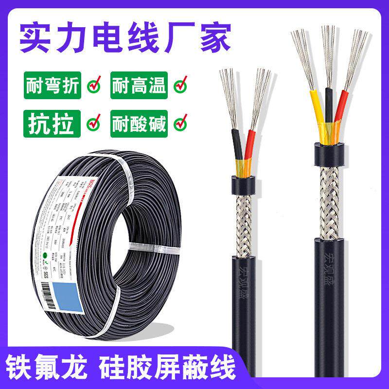 医疗仪器控制线FEP硅胶屏蔽线2芯3芯24awg带编织黑色护套抗干扰线