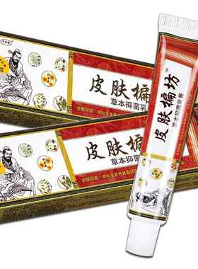 正品皮肤楄坊草本小XNO乳膏 品济正明皮肤偏方软膏皮肤外抑菌堂用