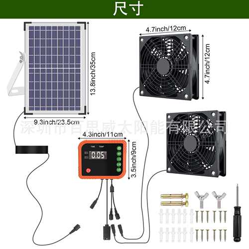 太阳能宠物屋换气排气扇蓄电定时温控种植棚空气循环降温散热风扇