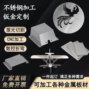 304不锈钢钣金加工定制激光切割金属镀锌铁铝铜板折弯焊接定做