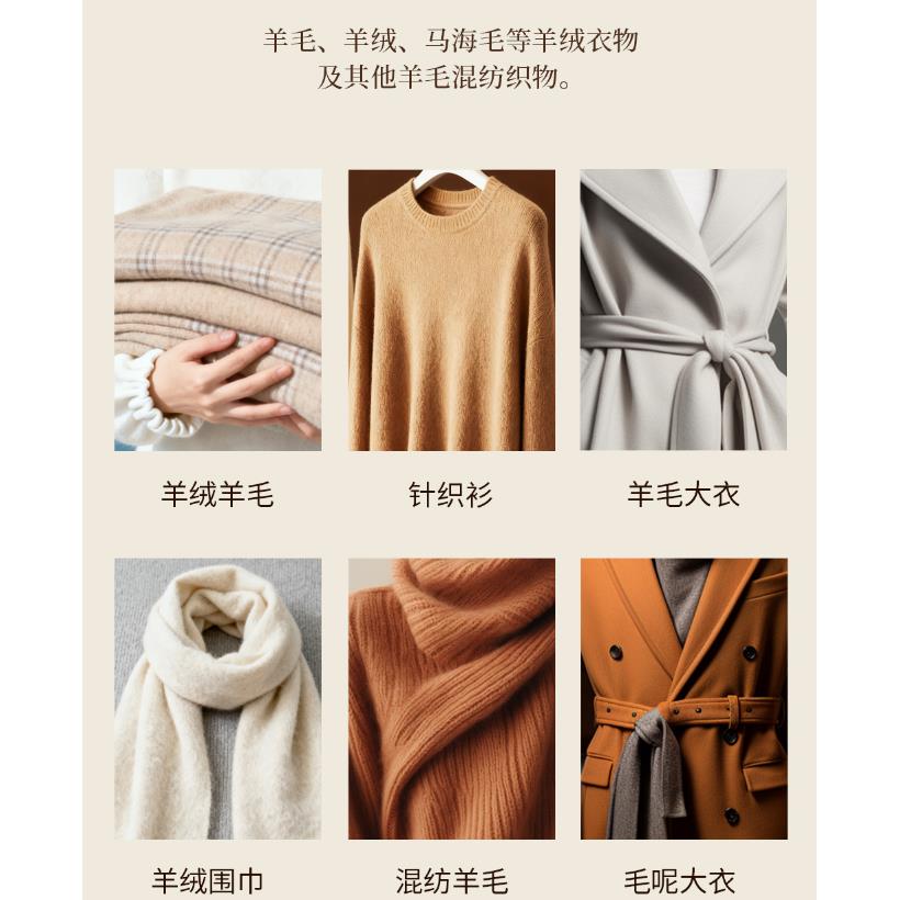 羊毛专用羊绒洗衣液柔软护色