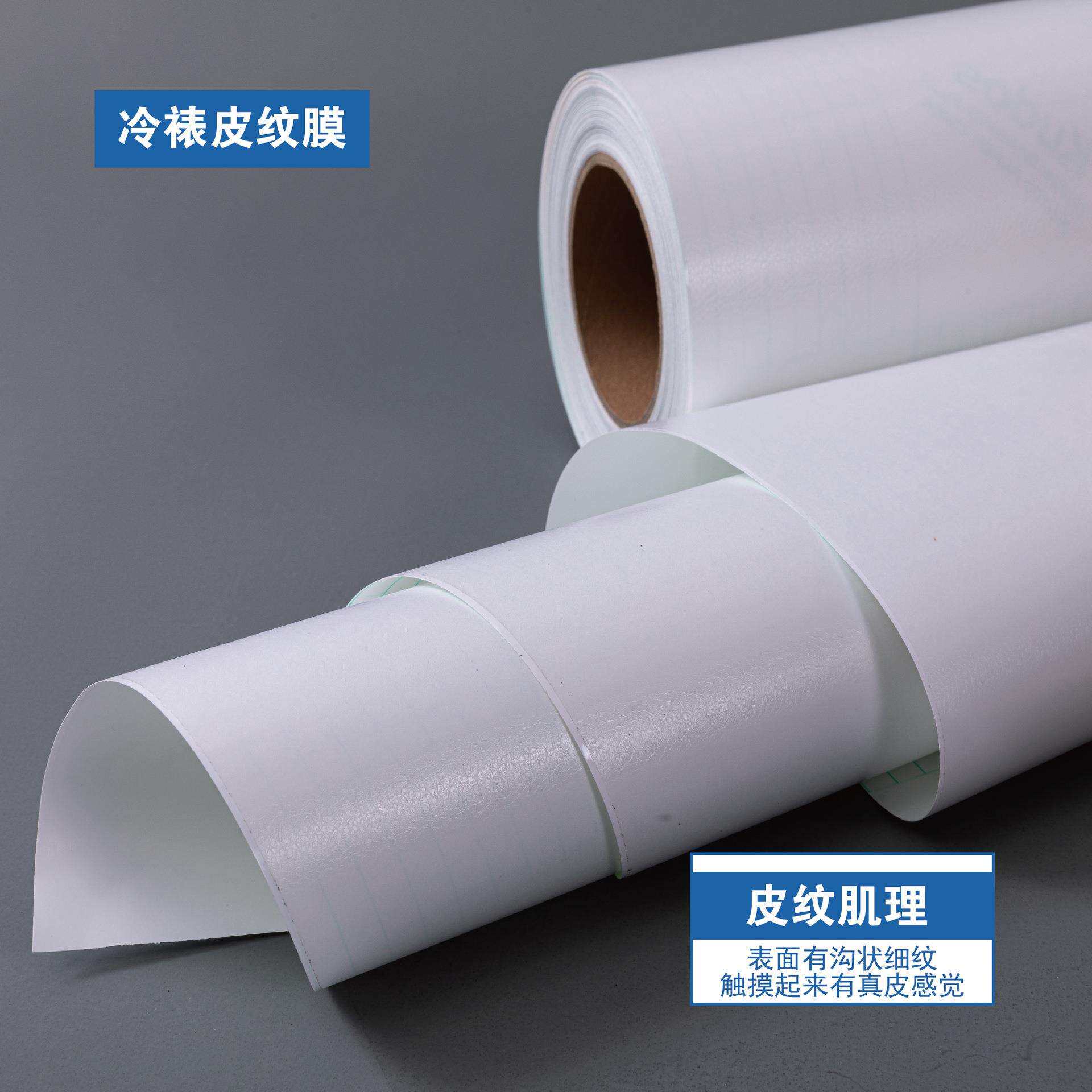厂家皮纹膜冷裱皮纹膜 纹路清晰 防水防污耐磨 画面保护膜