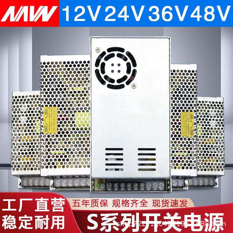 明伟S系列开关电源220V转5V12V24V36V48V直流变压器LED监控电源