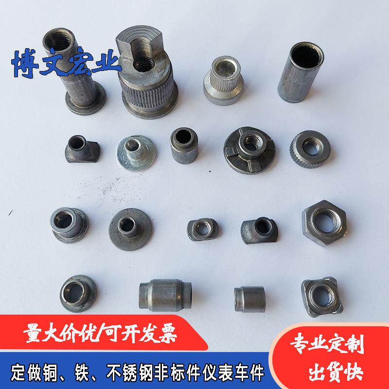 定做订制不锈钢铁铜非标异形螺丝螺母帽仪表车件冲压件五金加工件
