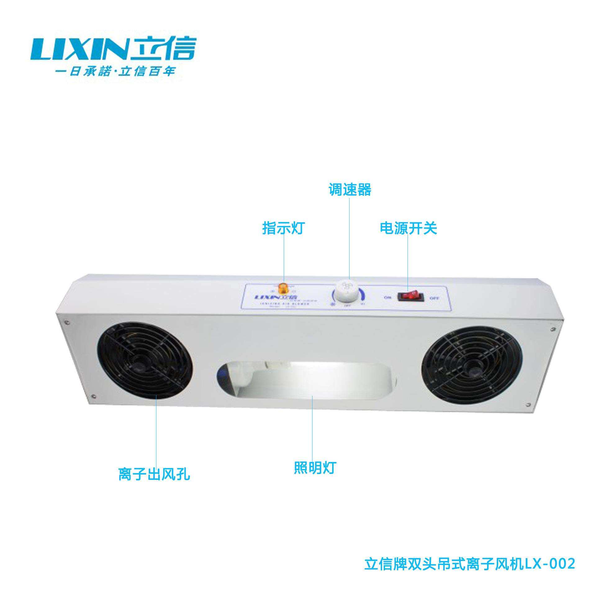 厂家供应双头离子风机LX-002悬挂式吊挂式双孔离子风机快速去静电