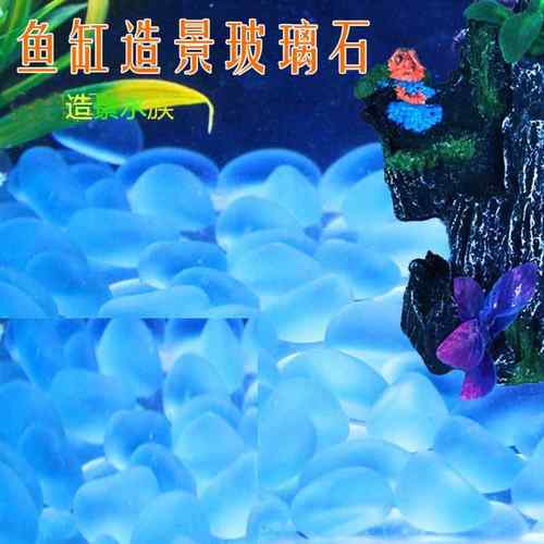 新款直销鱼缸装饰蓝色玻璃石子玻璃沙河流造景底沙砂石水晶透明石