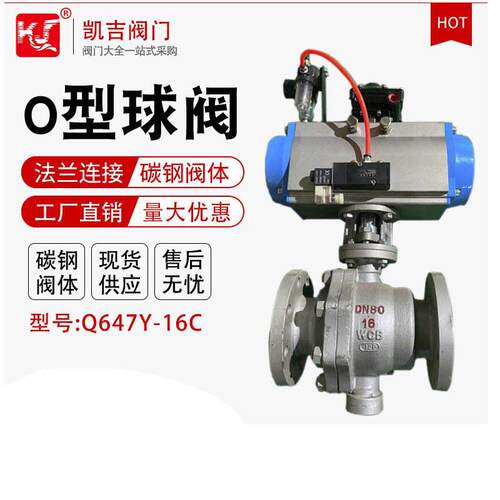 Q647Y-16C气动O型全通径法兰球阀硬密封大口径DN65DN80DN1
