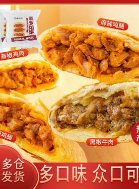 麦多馅饼照烧鸡腿 麻辣鸡肉 香辣鱿鱼 酱汁肉生坯半成品