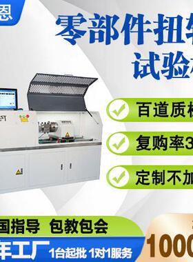 汽车座椅骨架前连杆扭力测试仪5000Nm扭转刚度测试试验机