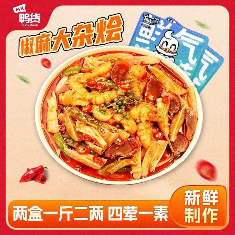 MK鸭货椒麻大杂烩无骨鸡爪鸡脆骨贡菜鸭胗板肠香麻辣卤味开盒即食